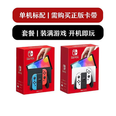 遊戲機Switch任天堂NS游戲主機OLED版lite續航版港日國行版掌機二手掌機