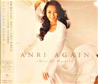 杏里 Anri - ANRI AGAIN ~ Best Of Myself ~ 日版絕版廢盤名盤, CD品質極佳
