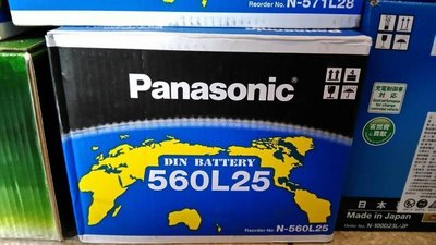 ◇光速改裝精品◇ Panasonic 國際牌 N-560L25 汽車電瓶 汽車電池