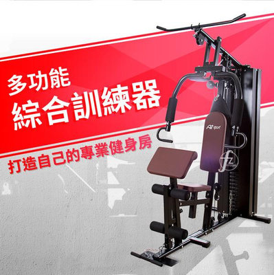 SA-2300IC 綜合重量訓練器／家庭健身／家用HomeGym