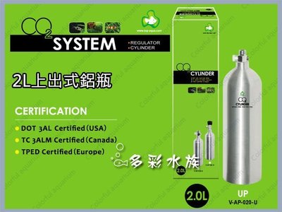 +►►多彩水族◄◄台灣TOP達普《CO2鋁瓶．2L /上出式》耐高壓上路式二氧化碳鋁合金鋼瓶
