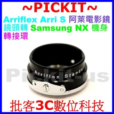 Arriflex Arri S 阿萊電影鏡鏡頭轉Samsung NX機身轉接環NX1 NX500 NX3300 NX30