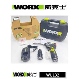 【專營工具】全新 WORX 威克士 12V 鋰電無刷衝擊起子 WU132 三段調速 起子機