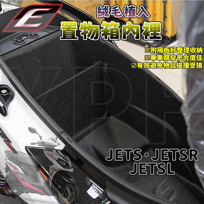 EPIC | JETSL 置物箱內襯 置物箱 椅墊 坐墊 座墊 馬桶 內襯 襯墊 護墊 適用於 JETS-SR-SL