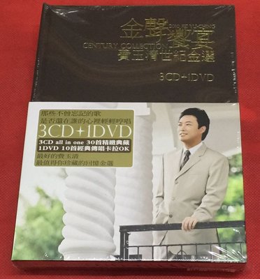 暢享CD~現貨 費玉清 金聲響宴 世紀金選 3CD＋1DVD 原版全新未拆封