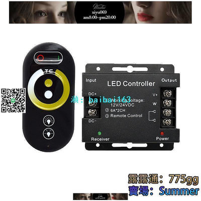 現貨：led觸摸控制器RF調光器雙色溫RGB單色12V燈帶24V燈條模組控制