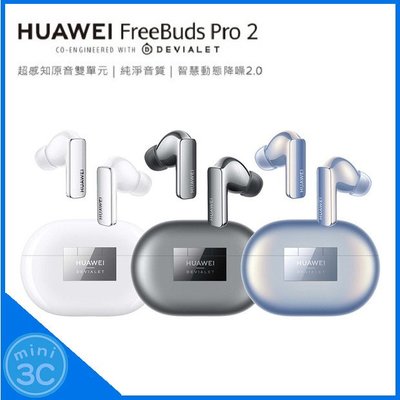 【贈原廠耳機保護套】華為 HUAWEI FreeBuds Pro 2 真無線藍牙降噪耳機 藍牙耳機 無線耳機 降噪耳機