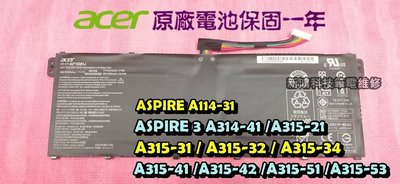 ☆全新 宏碁 ACER Aspire 3 A315-53 A315-53G A315-53G-57XP 內置電池 更換