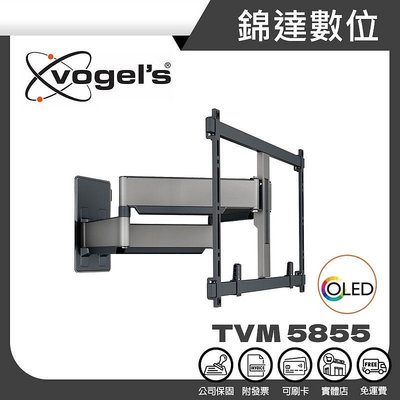 *錦達*【VOGEL'S TVM 5855 55-100吋 雙臂式伸縮壁掛架 黑色 （OLED QLED適用）可承重75KG 代理商公司貨 】