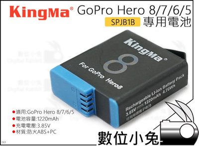 數位小兔【KingMa GoPro 8 7 6 5專用電池 SPJB1B】運動相機 副廠 配件 公司貨 1220mAh