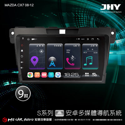MAZDA CX7 08-12 JHY S700/S730/S900/S930/ 9吋 安卓專用機 環景 H2444