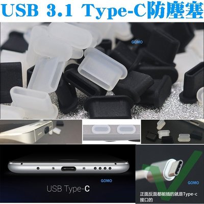 【USB 3.1 Type-C防塵塞-穩吸版】TypeC防潮塞傳輸線充電孔矽膠塞華碩SONY手機LG三星ASUS平板用