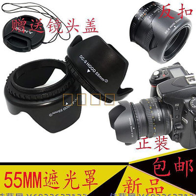 背包客55mm遮光罩適用索尼18-55mm A7標頭FE28-70 鏡頭罩-佳藝居