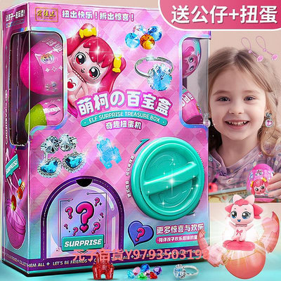 扭蛋機玩具女孩驚喜盲盒公仔抓夾娃娃機扭扭蛋生日六一兒童節禮物