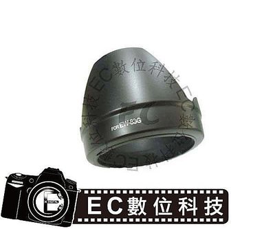 【EC數位】Canon 專用遮光罩 EW-83G EW83G 太陽罩 遮光罩 EF 28-300mm f/3.5-5.6 L IS USM 鏡頭蓮花罩