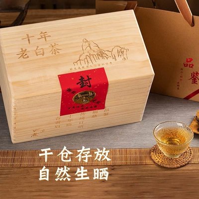 【白茶】【買五送一】2010年福鼎白茶老貢眉散茶高檔木盒珍藏裝茶葉250g