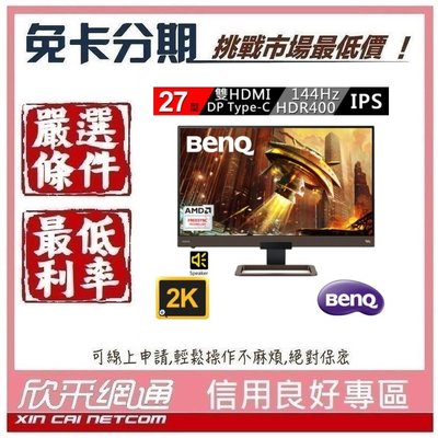 BenQ EX2780Q 27型 IPS 2K 電競螢幕 學生分期 無卡分期 免卡分期 軍人分期【我最便宜】