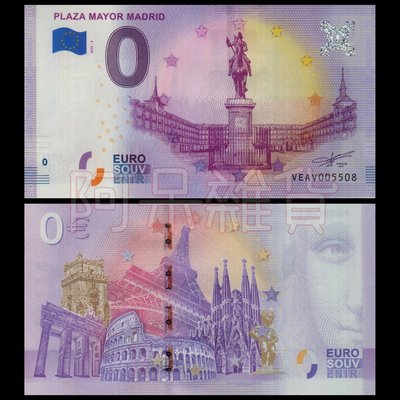 現貨實拍 2019年 0歐 西班牙 主廣場 馬德里中心 0元 鈔票 歐盟 紙鈔 歐洲 人物 紀念幣 非現行貨幣