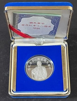 禮物 盒證齊全 1英兩 國父 孫文 中華民國八十年建國80年 純銀999 銀幣 1oz紀念幣