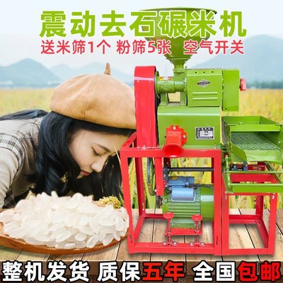 現貨 小型家用碾米機玉米粉碎大豆磨漿多功能組合設備篩石機碾米去石機可開發票