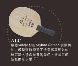 ALC五合版【Double day-台灣拍板/TAB11】悍將系列 Aurora ALC桌球拍/單板