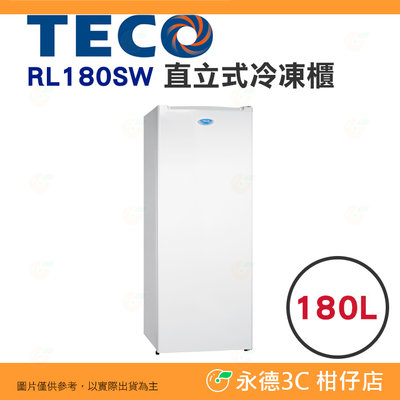 含拆箱定位+舊機回收 東元 TECO RL180SW 冷凍櫃 180L 公司貨 四星級冷凍 R600a環保冷媒