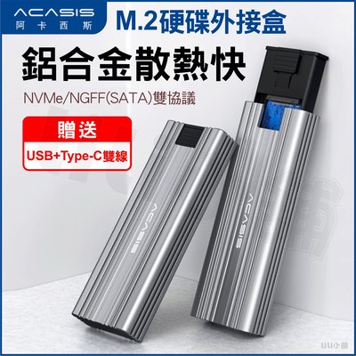 台灣出貨 ACASIS M.2硬盤盒nvme/ngff 固態硬碟盒擴展器轉換器macbook pro 硬碟外接盒