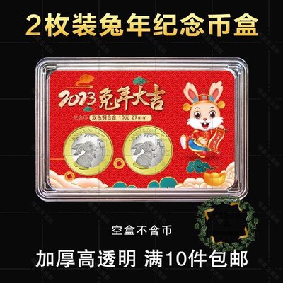 兔年生肖紀念幣收藏盒保護盒27mm錢幣硬幣禮品收納彩繪卡盒2枚裝