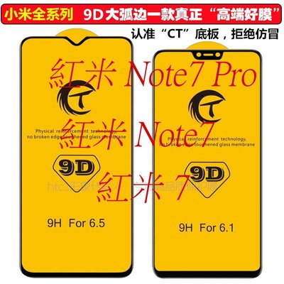 紅米Note7 Pro鋼化膜手機保護膜 紅米7大弧全膠吸附9D二強玻璃膜紅米Note7