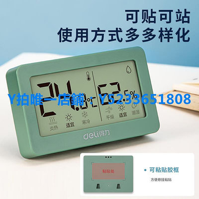 濕度計 得力溫度計家用室內高精度精準嬰兒房室溫壁掛式電子氣溫溫濕度計