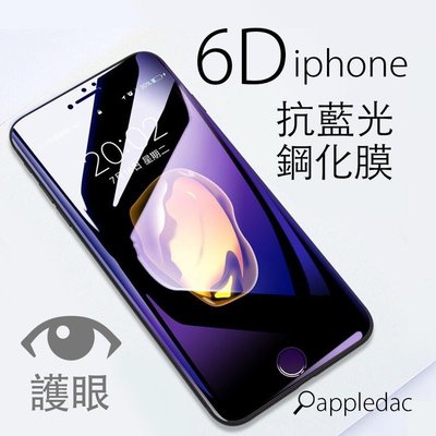 6D 抗藍光 紫光 護眼 鋼化 玻璃貼 滿版 鋼化膜 iphone X Xs max 康寧 保護貼 5D