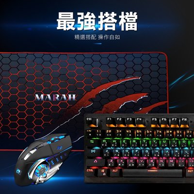 宅配免運 超值4件組 黑軸 青軸鍵盤 MARAH 機械鍵盤滑鼠組 真青軸104鍵+腳本 滑鼠 耳機 耳麥 滑鼠墊