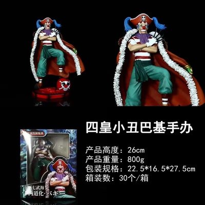 【紫色風鈴】海賊王 偉大航路 的男人GK 四皇 小丑 巴基 模型擺件盒裝 港版 無證
