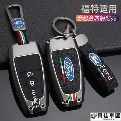 福特Ford 鑰匙套Focus MK2 MK3 MK4 ST Kuga Fiesta Mondeo鑰匙套 汽車鑰匙保護殼
