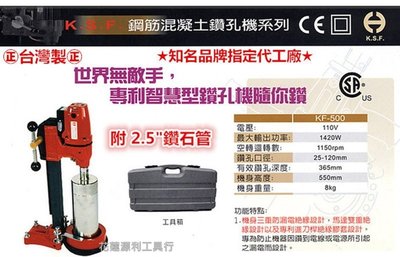 【花蓮源利】(送鑽石管2.5") 台灣製 KF-500E 國勝豐 4" 鑽石鑽孔機 洗孔機強力型