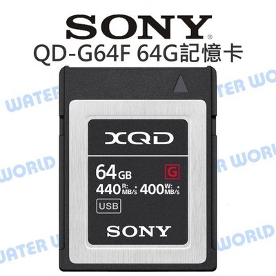 【中壢NOVA-水世界】SONY XQD 64G 記憶卡 讀取440 寫入400MB/s G版 QD-G64F 公司貨