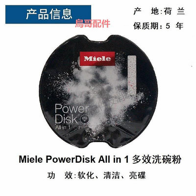 德國美諾Miele PowerDisk多效洗碗粉 適用于G7000系列洗碗機