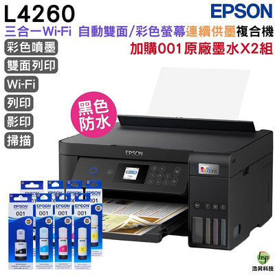 EPSON L4260 Wi-Fi 自動雙面連續供墨複合機 加購001原廠填充墨水四色2組送1黑 保固3年