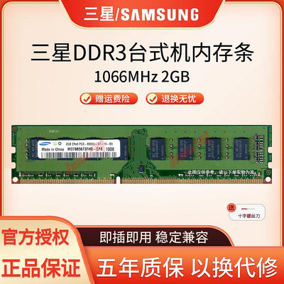 三星 桌機記憶體條 DDR3 1066 2G 4G 10600U電腦運行記憶體原裝正品