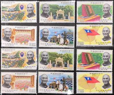 紀123 蔣總統勳業紀念郵票2套 回流上品