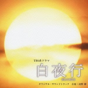 (代購) 全新日本進口《白夜行 日劇》CD [日版] 原聲帶 OST