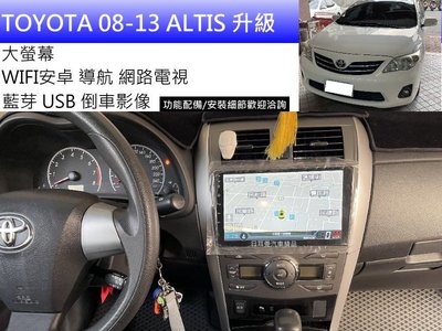 TOYOTA 08-13 ALTIS 10代 10.5代 升級