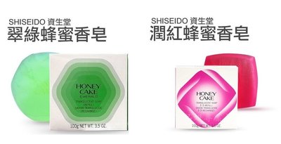 日本製 SHISEIDO 資生堂 HONEY CAKE 潤紅蜂蜜香皂  翠綠蜂蜜香皂 禮盒 訂婚禮盒 喝茶禮盒 綠皂