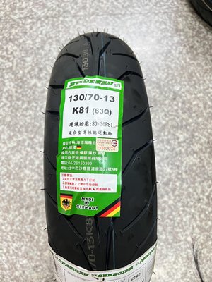 建議售價【阿齊】HEIDENAU K81 130/70-13 複合型高性能運動胎 海德瑙輪胎,請詢問