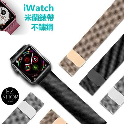 Apple Watch series 4代 金屬錶帶 不鏽鋼金屬錶帶 不鏽鋼錶帶 編織錶帶 iwatch錶帶-現貨上新912