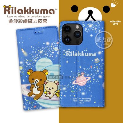 威力家 日本授權正版 拉拉熊  iPhone 14 Pro Max 6.7吋 金沙彩繪磁力皮套(星空藍) 保護殼 手機殼