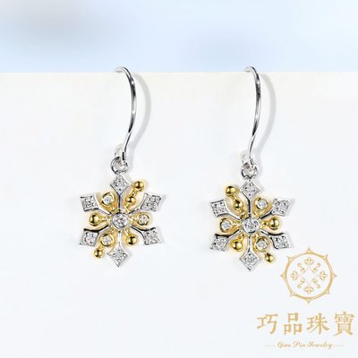 【巧品珠寶】 18K Snowflake(雪花) 鑽石 耳環
