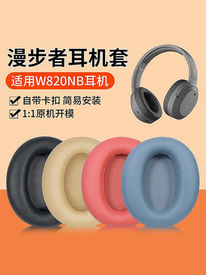適用EDIFIER漫步者W820NB耳罩花再Free Pro耳機罩w820nb雙金標耳機套K820NC頭戴式海綿套頭梁保護套替換配件