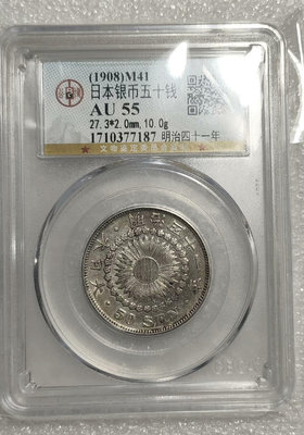 1908年日本五十錢銀幣，公博AU55【店主收藏】33048