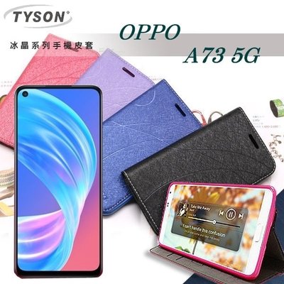 【愛瘋潮】免運  現貨 歐珀 OPPO A73 5G 冰晶系列 隱藏式磁扣側掀皮套 保護套 手機殼 可插卡 可站立